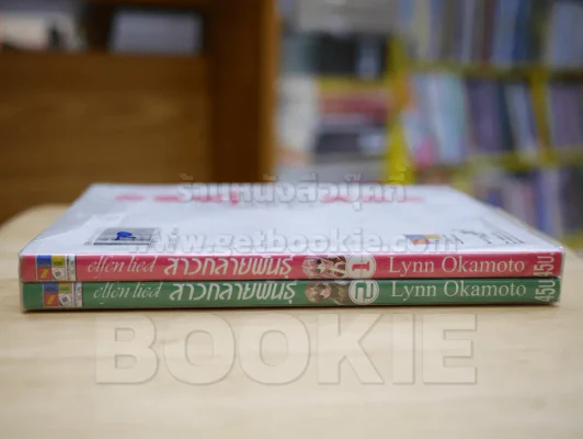 สาวกลายพันธุ์ เล่ม 1-2 รูปที่ 2