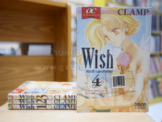 Wish ด้วยรักและปรารถนา 4 เล่มจบ CLAMP รูปที่ 1