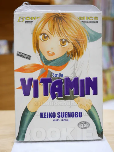 VITAMIN วิตามิน รูปที่ 1