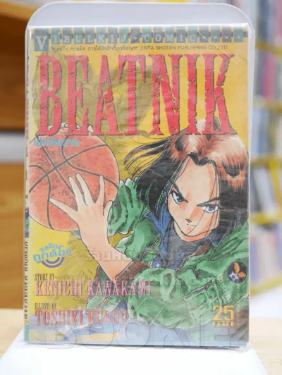 BEATNIK เล่มเดียวจบ รูปที่ 1