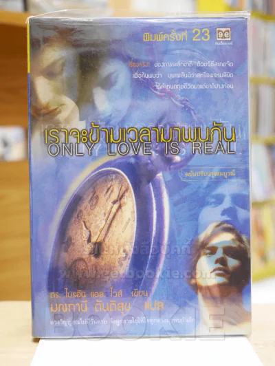 เราจะข้ามเวลามาพบกัน รูปที่ 1