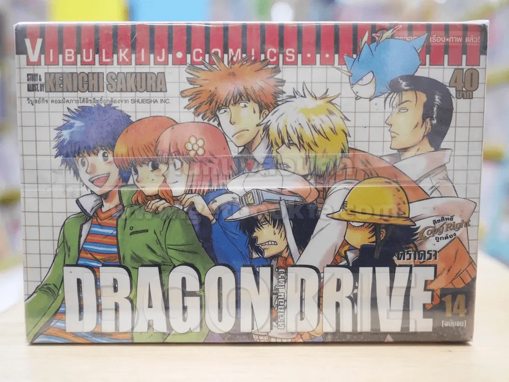 Dragon Drive ดราก้อน ไดรว์ 14 เล่มจบ รูปที่ 2