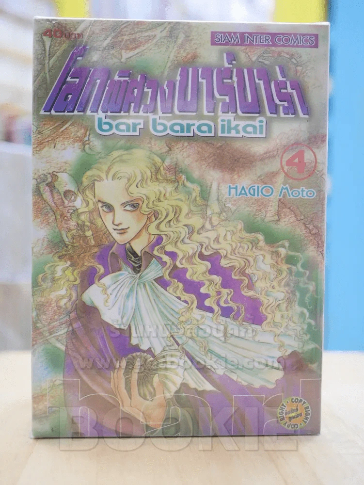 โลกพิศวงบาร์บาร่า เล่ม 1-4 รูปที่ 1