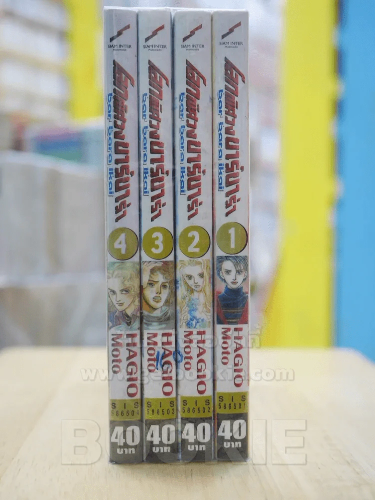 โลกพิศวงบาร์บาร่า เล่ม 1-4 รูปที่ 2