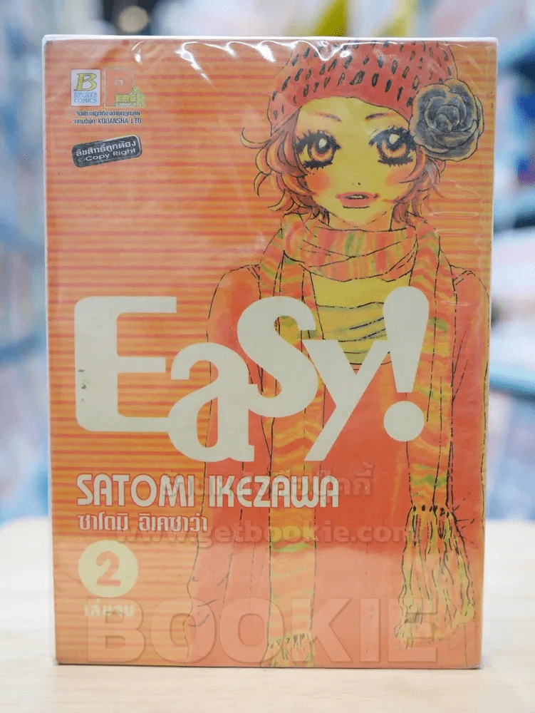 Easy! 2 เล่มจบ รูปที่ 1