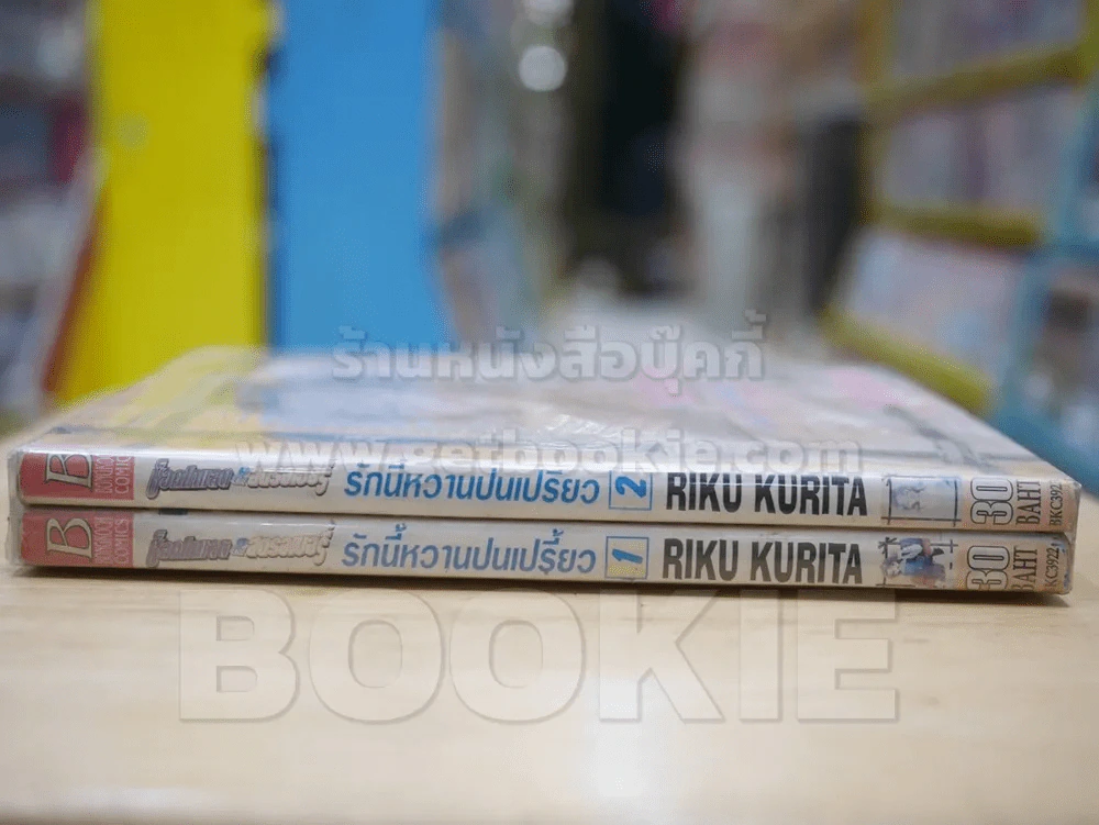 ช็อคโกแลต & สตรอเบอรี่ รักนี้หวานปนเปรี้ยว 2 เล่มจบ รูปที่ 2