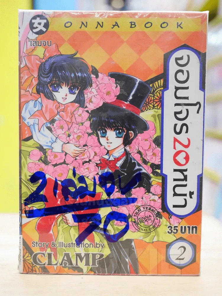 จอมโจร 20 หน้า 2 เล่มจบ CLAMP รูปที่ 1
