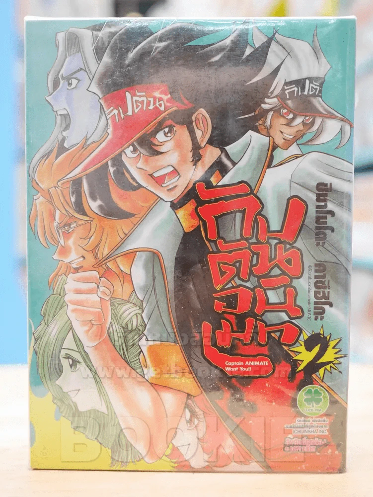 กัปตันอนิเมท เล่ม 1-2 รูปที่ 1