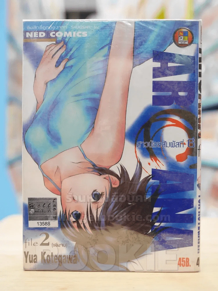 ARCANA สาวน้อยสัมผัสที่ 6 2 เล่มจบ รูปที่ 2