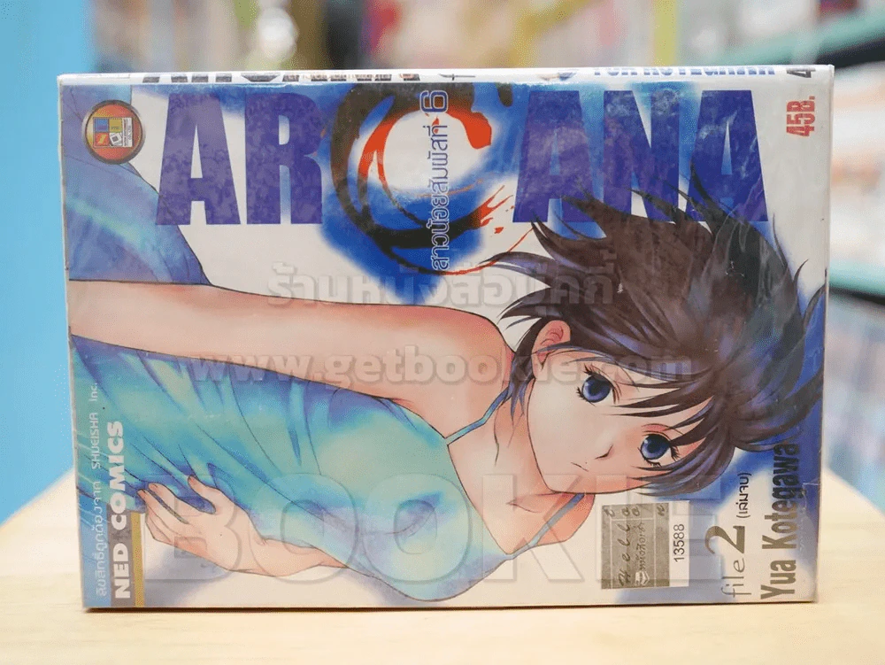 ARCANA สาวน้อยสัมผัสที่ 6 2 เล่มจบ รูปที่ 1
