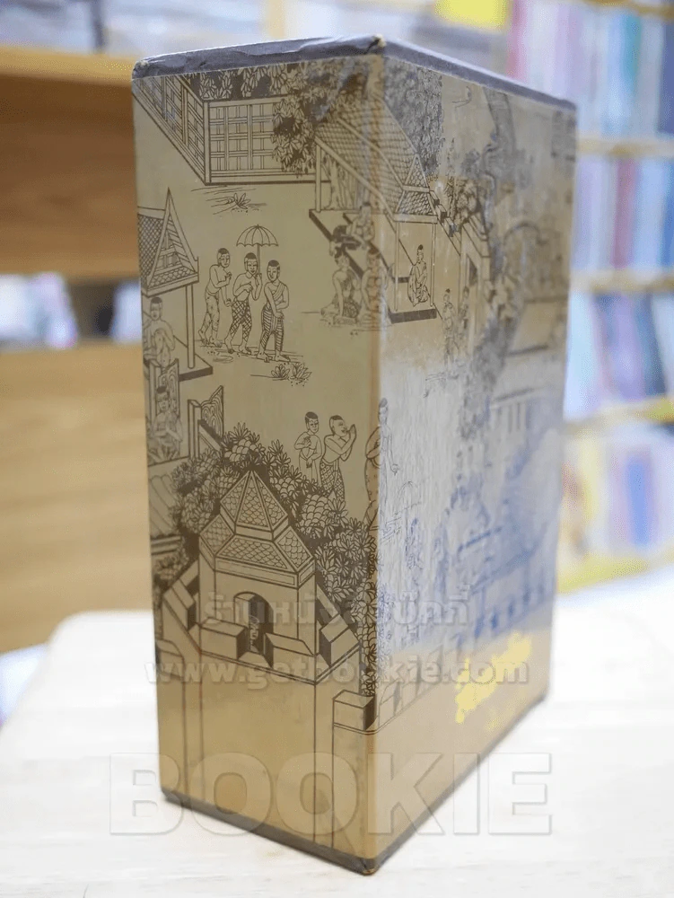 สี่แผ่นดิน BOXSET 4 เล่มจบ (ปกอ่อน) รูปที่ 4