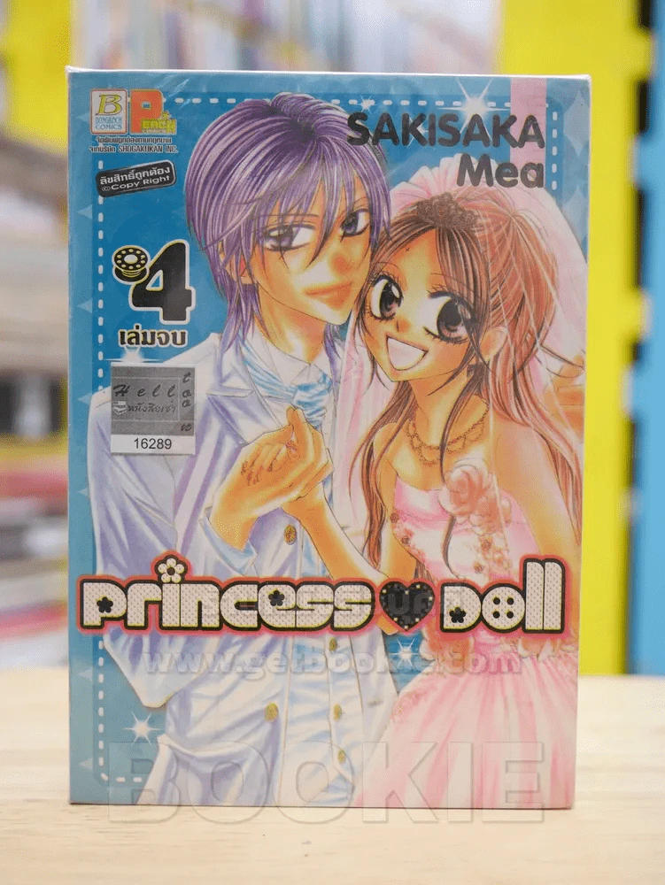 Princess Doll 4 เล่มจบ รูปที่ 1