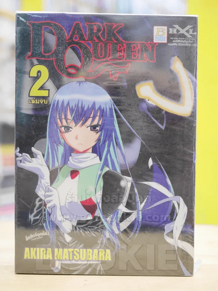 Dark Queen 2 เล่มจบ รูปที่ 1