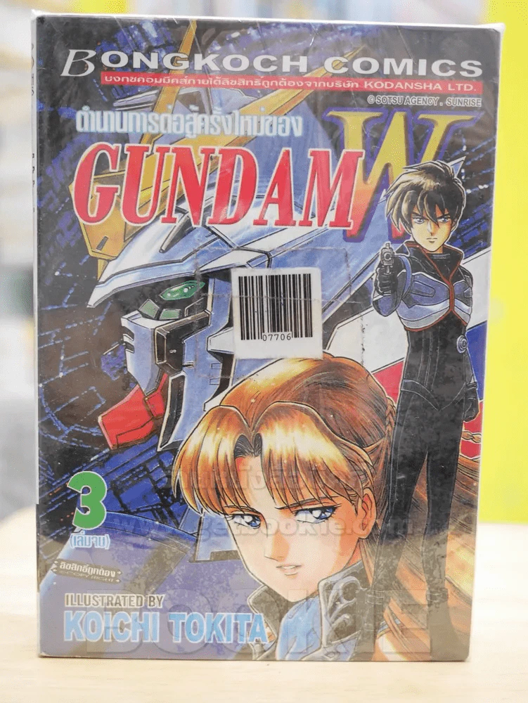 ตำนานการต่อสู้ครั้งใหม่ของ GUNDAM W 3 เล่มจบ รูปที่ 1