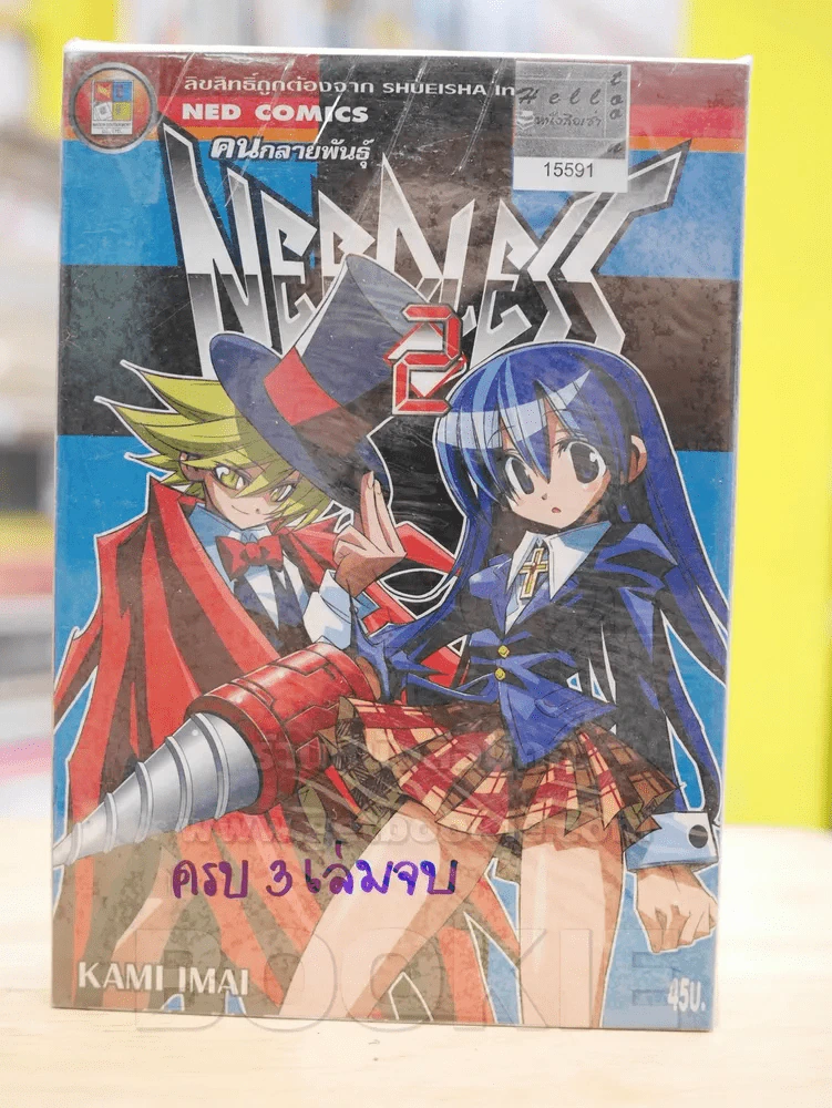 NEEDLESS คนกลายพันธ์ุ 3 เล่มจบ รูปที่ 1