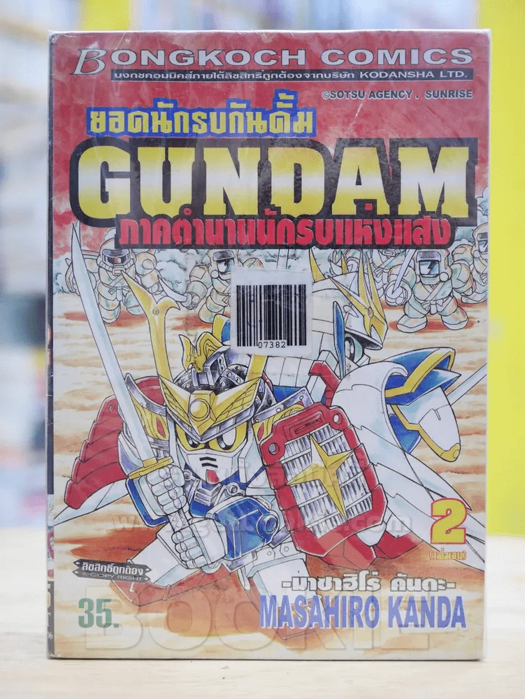 ยอดนักรบกันดั้ม GUNDAM ภาคตำนานนักรบแห่งแสง รูปที่ 1