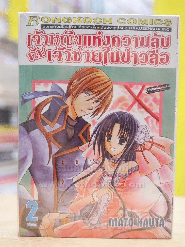 เจ้าหญิงแห่งความลับกับเจ้าชายในข่าวลือ 2 เล่มจบ รูปที่ 1