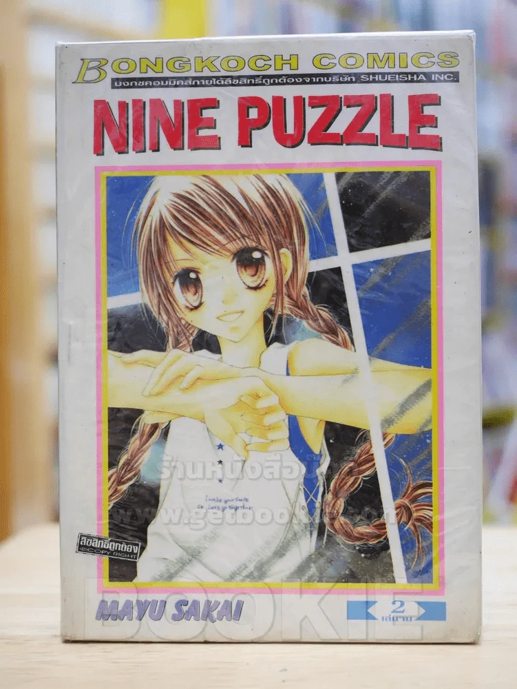 Nine Puzzle 2 เล่มจบ รูปที่ 1