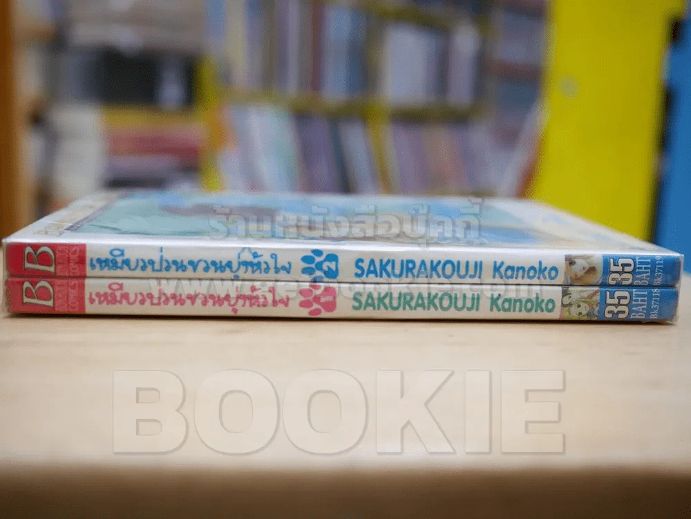 เหมียวป่วนชวนยุ่งหัวใจ 2 เล่มจบ รูปที่ 2