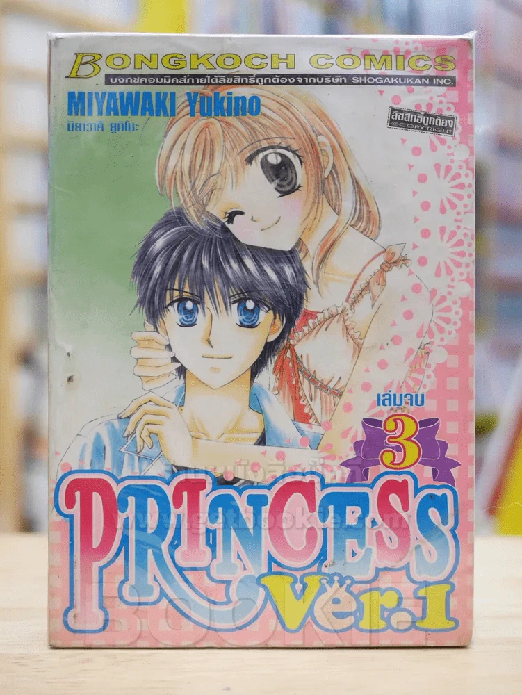 Princess Ver.1 3 เล่มจบ รูปที่ 1