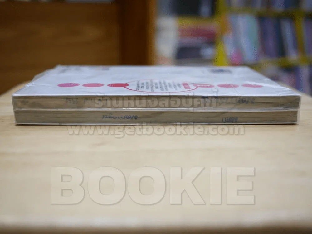 สาวกลายพันธุ์ เล่ม 1-2 รูปที่ 3