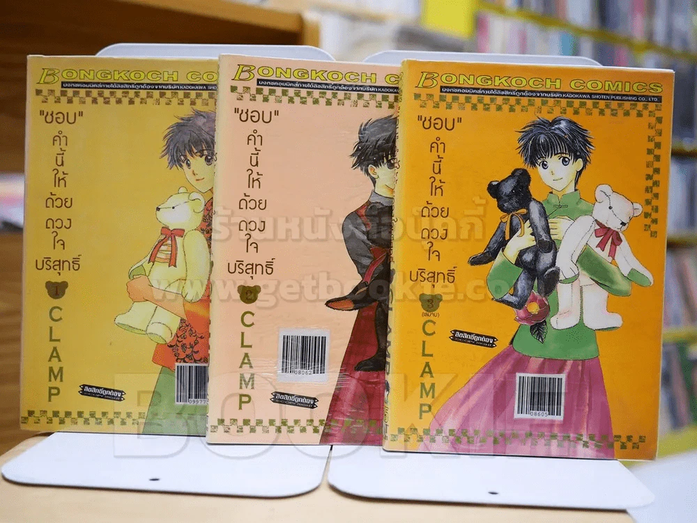 ชอบคำนี้ให้ด้วยดวงใจบริสุทธิ์ 3 เล่มจบ (CLAMP) รูปที่ 1
