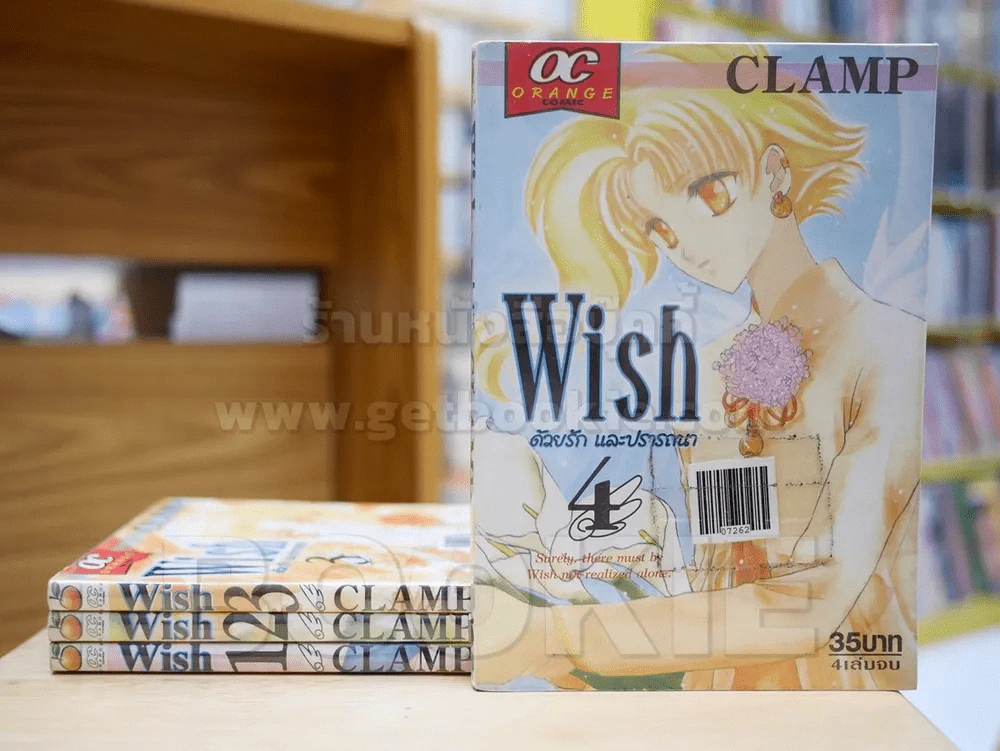 Wish ด้วยรักและปรารถนา 4 เล่มจบ CLAMP รูปที่ 1