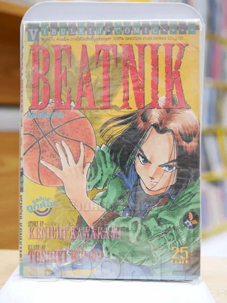 BEATNIK เล่มเดียวจบ รูปที่ 1