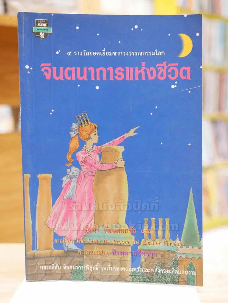 จินตนาการแห่งชีวิต รูปที่ 1