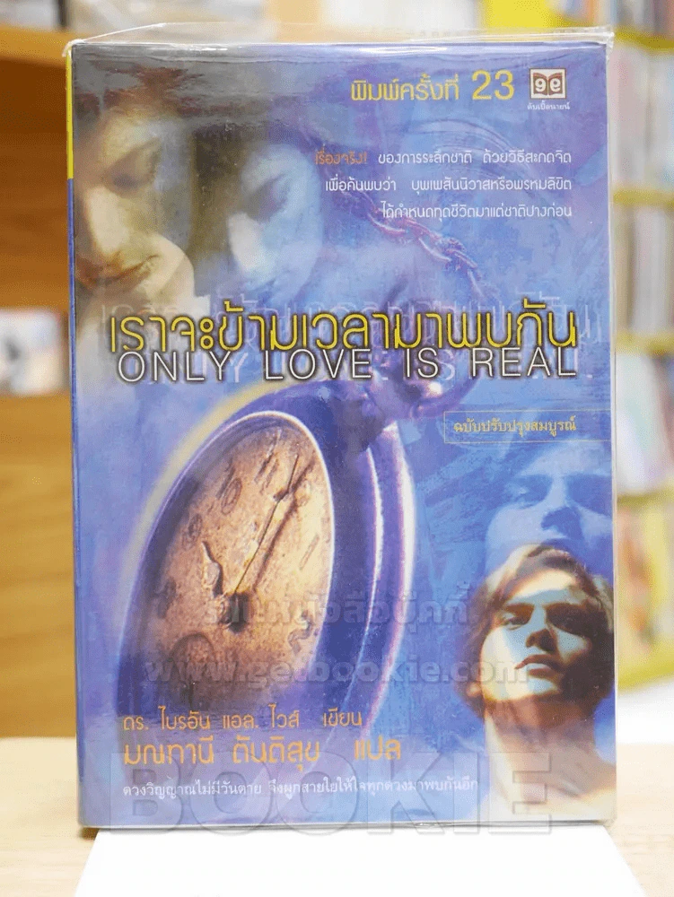 เราจะข้ามเวลามาพบกัน รูปที่ 1