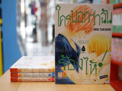 ใครบอกว่าฉันร้องไห้ 4 เล่มจบ (สภาพดี) รูปที่ 1