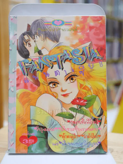 FANTASIA แฟนตาเซีย 8 รูปที่ 1