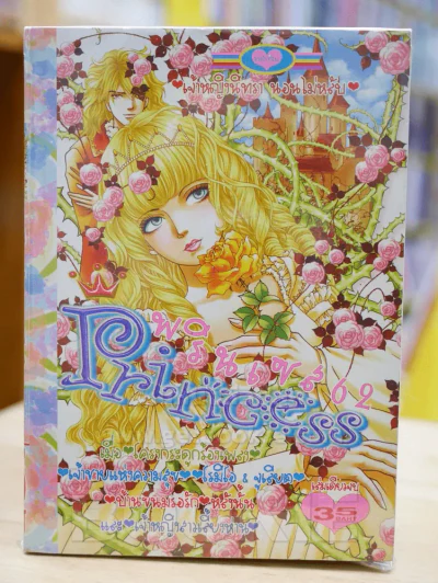 Princess พรินเซส 62 รูปที่ 1