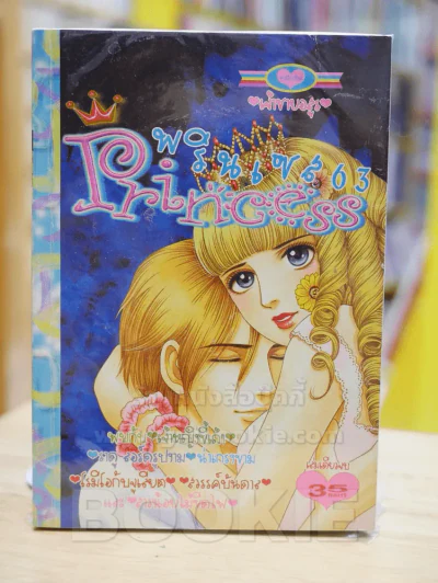 Princess พรินเซส 63 รูปที่ 1