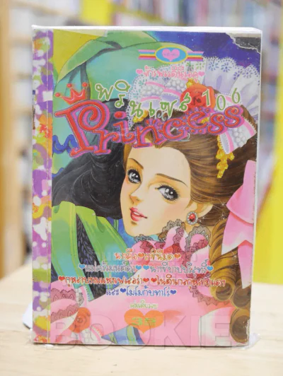 Princess พรินเซส 106 (ตรงมุมขวามีรอยแหว่ง) รูปที่ 1