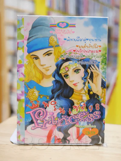 Princess พรินเซส 98 ราชินีกู้บัลลังก์ รูปที่ 1