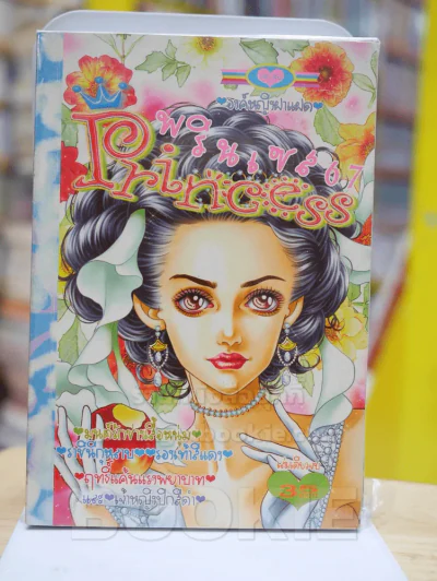 Princess พรินเซส 67 รูปที่ 1