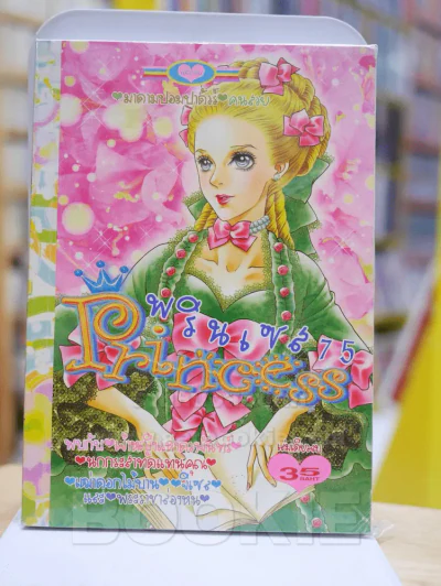Princess พรินเซส 75 รูปที่ 1
