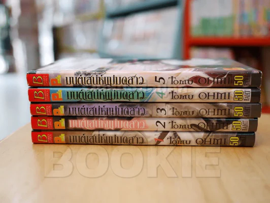 มนต์เสน่ห์แม่มดสาว 5 เล่มจบ (สภาพดี) รูปที่ 2