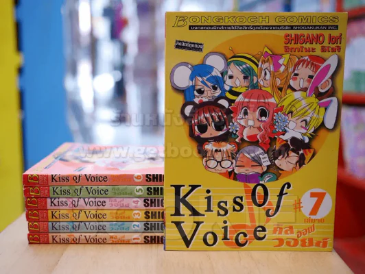 Kiss of voice 7 เล่มจบ (สภาพดี) รูปที่ 1