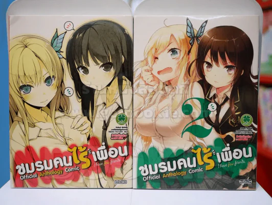 ชมรมคนไร้เพื่อน 4 เล่ม (สภาพดี) รูปที่ 3
