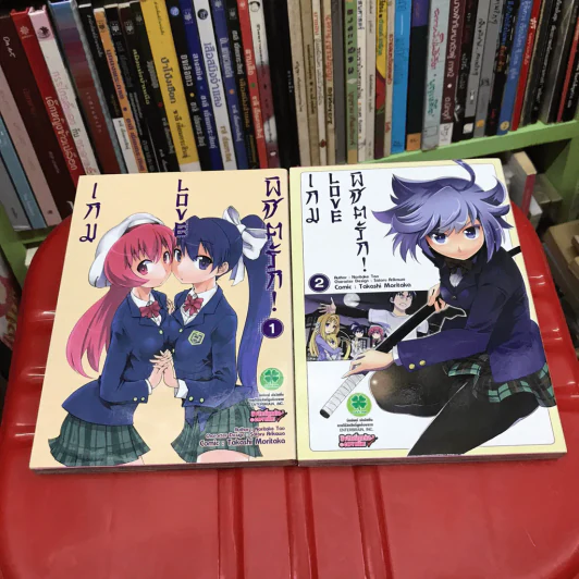 เกม LOVE พิชิตรัก 2 เล่มจบ รูปที่ 2