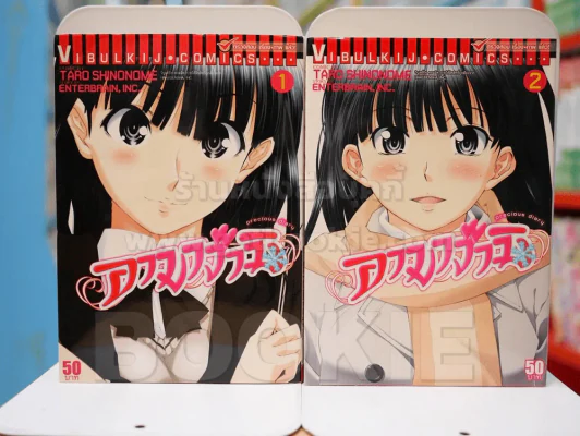 อามางามิ Precious Diary เล่ม 1-2 รูปที่ 1