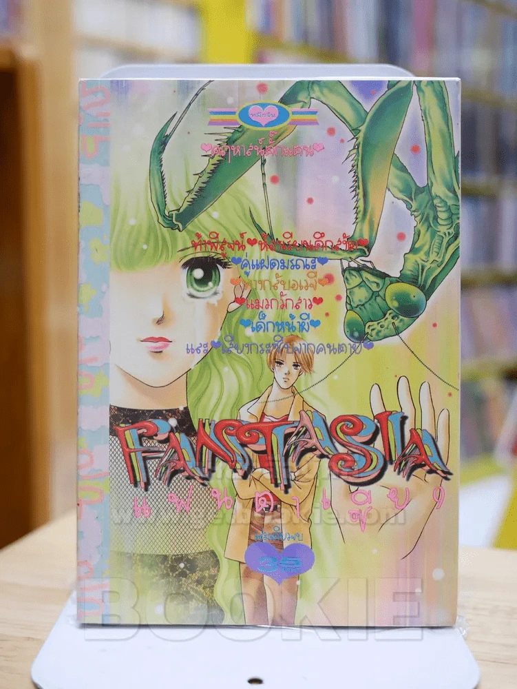 FANTASIA แฟนตาเซีย 9 รูปที่ 1