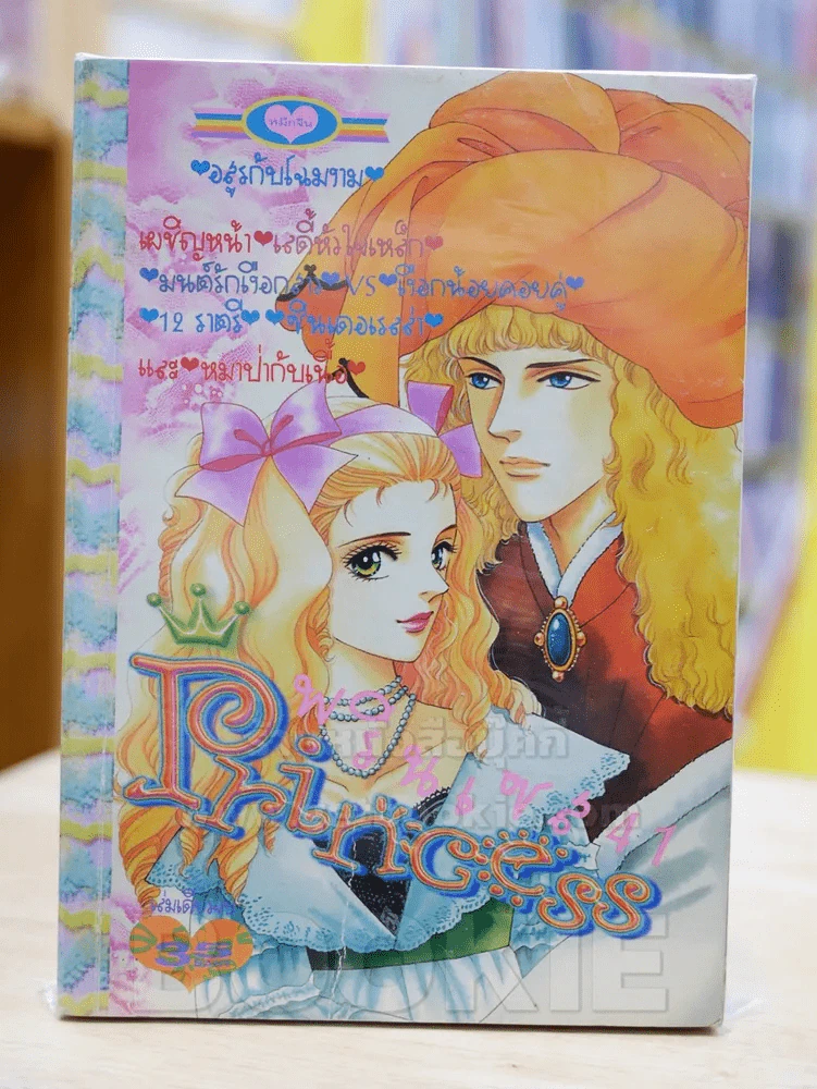 Princess พรินเซส 41 รูปที่ 1