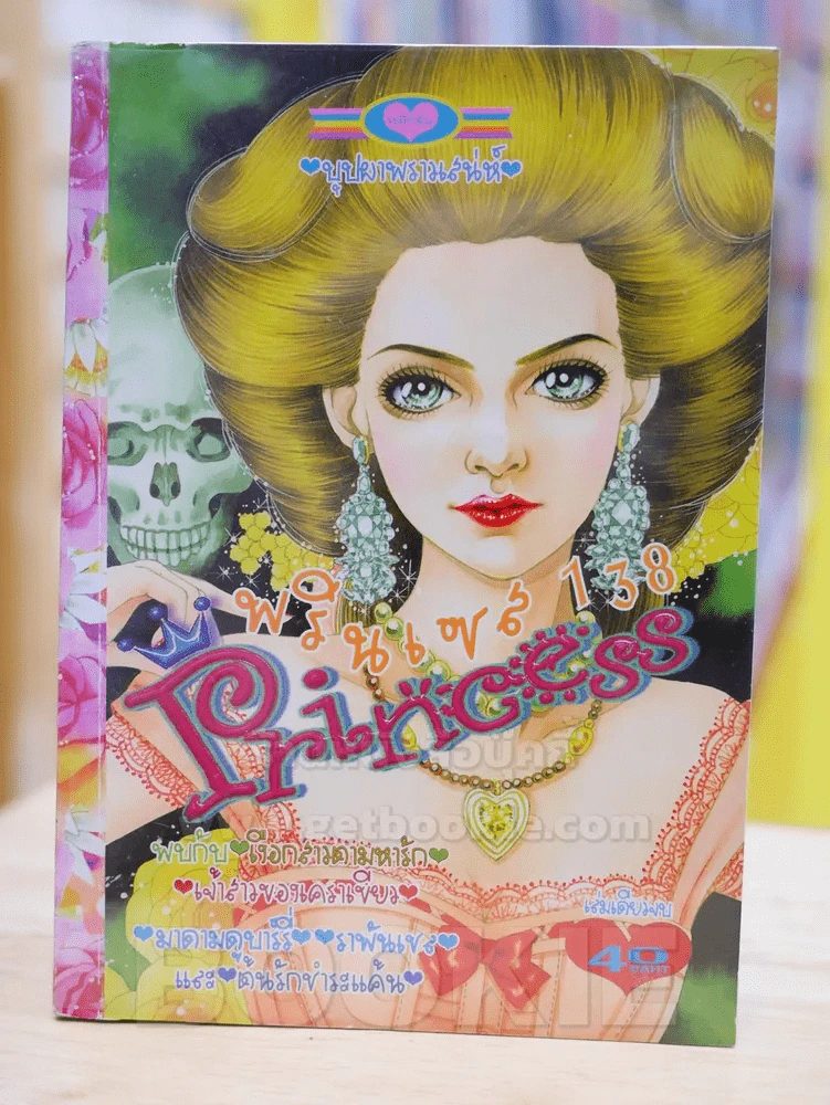 Princess พรินเซส 138 รูปที่ 1