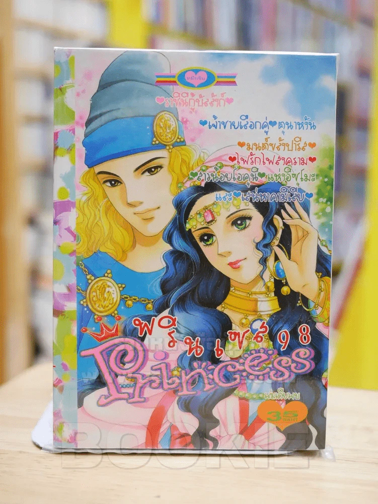 Princess พรินเซส 98 ราชินีกู้บัลลังก์ รูปที่ 1