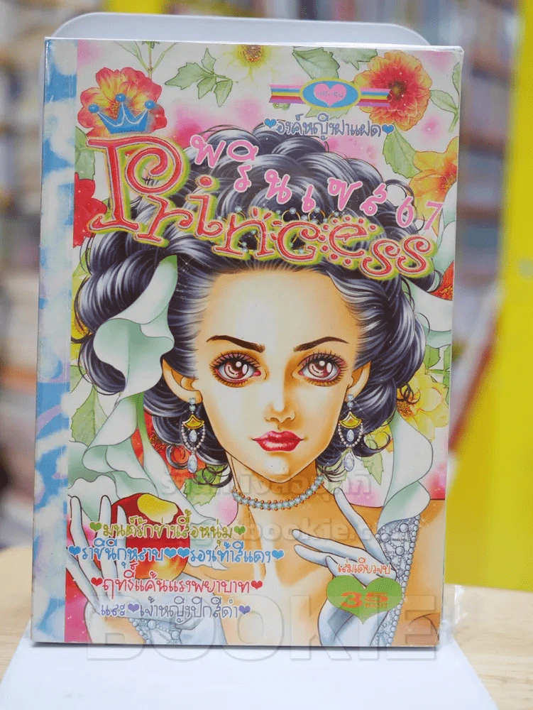 Princess พรินเซส 67 รูปที่ 1