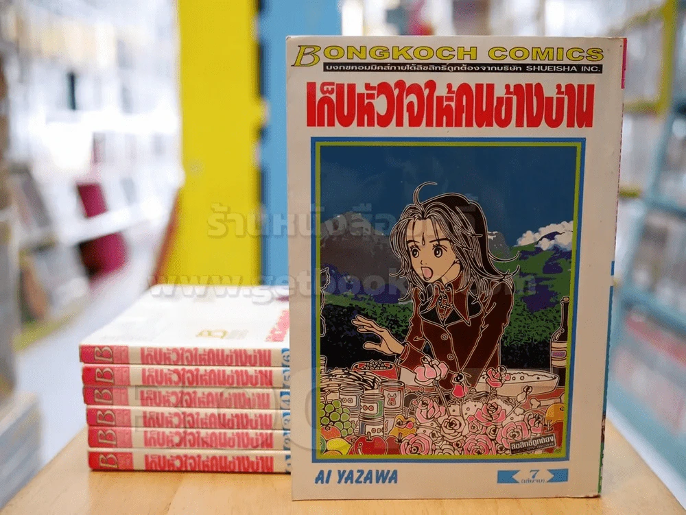 เก็บหัวใจให้คนข้างบ้าน 7 เล่มจบ รูปที่ 1