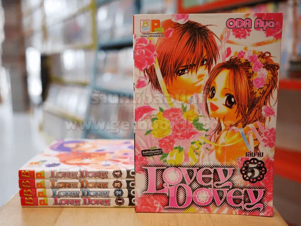 Lovey Dovey 5 เล่มจบ (สภาพดี) รูปที่ 1